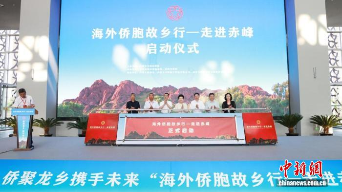 “海外僑胞故鄉(xiāng)行—走進(jìn)赤峰”活動(dòng)在 內(nèi)蒙古赤峰舉行