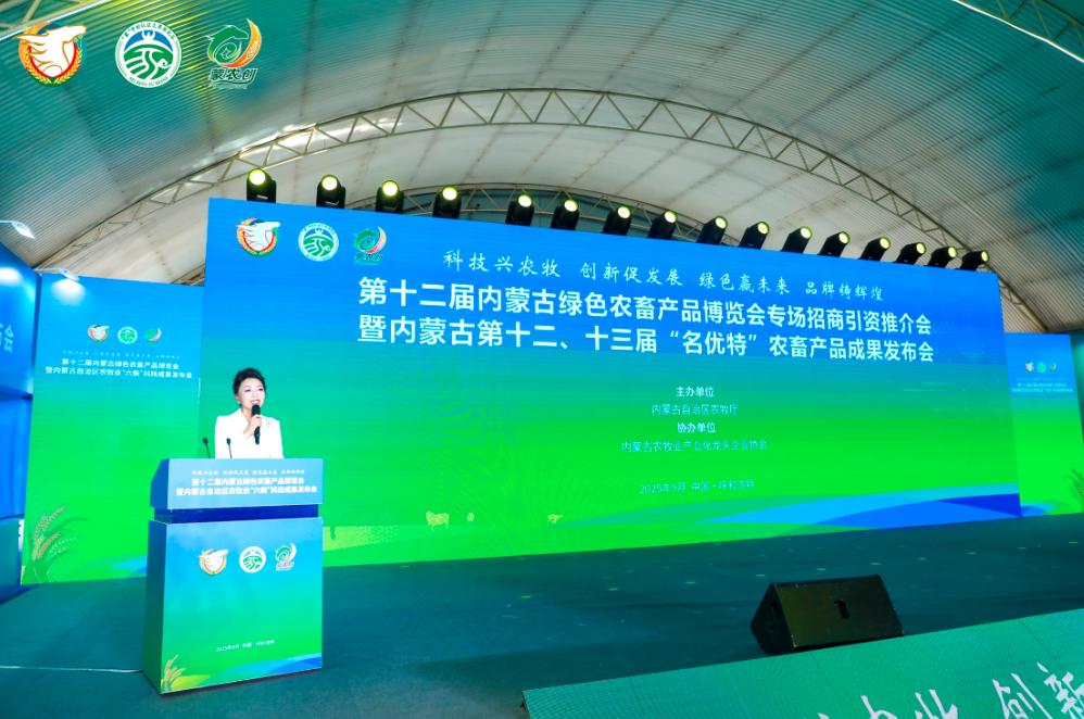 第十二屆內(nèi)蒙古綠色農(nóng)畜產(chǎn)品博覽會(huì)專(zhuān)場(chǎng)招商引資推介會(huì)暨內(nèi)蒙古第十二、十三屆“名優(yōu)特”農(nóng)畜產(chǎn)品成果發(fā)布會(huì)在呼和浩特市召開(kāi)